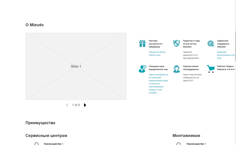 Скрин преимущества компании Мизудо