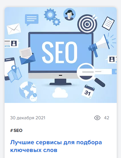 Цепляющие слова в заголовках