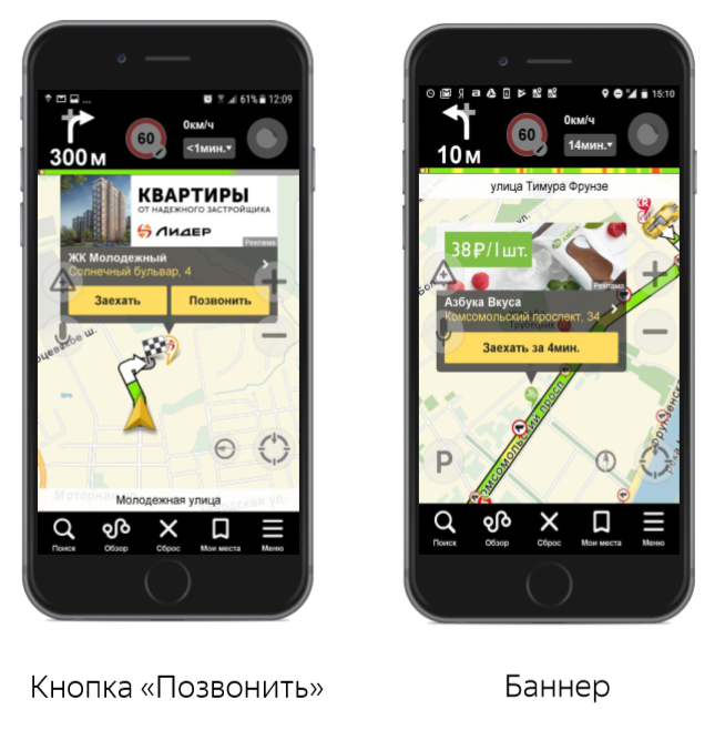 Пример георекламы в Навигаторе