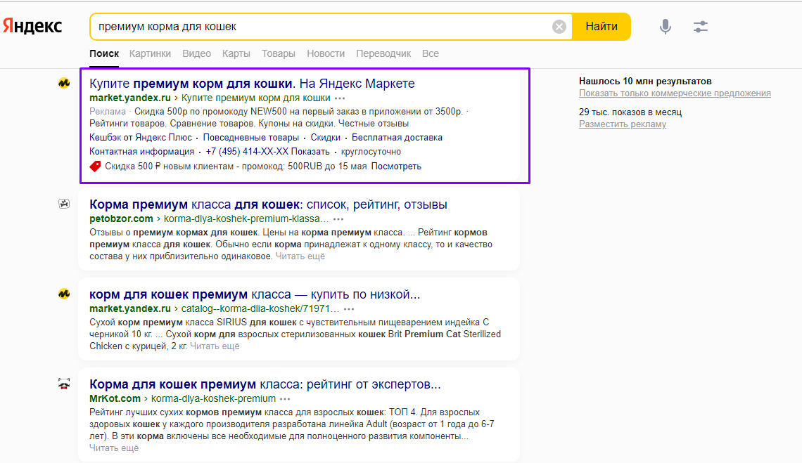 Результат контекстной рекламы.png