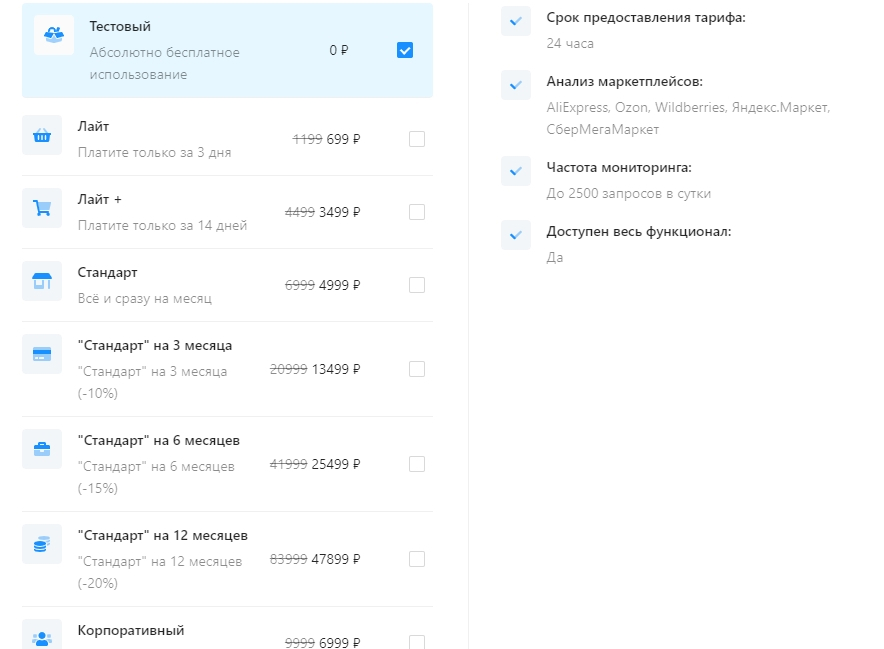 Диапазон цен Seller Fox